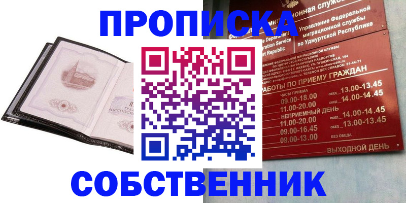 купить прописку в Калужской области