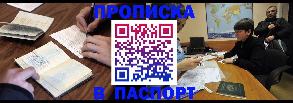 прописка законно в Калужской области